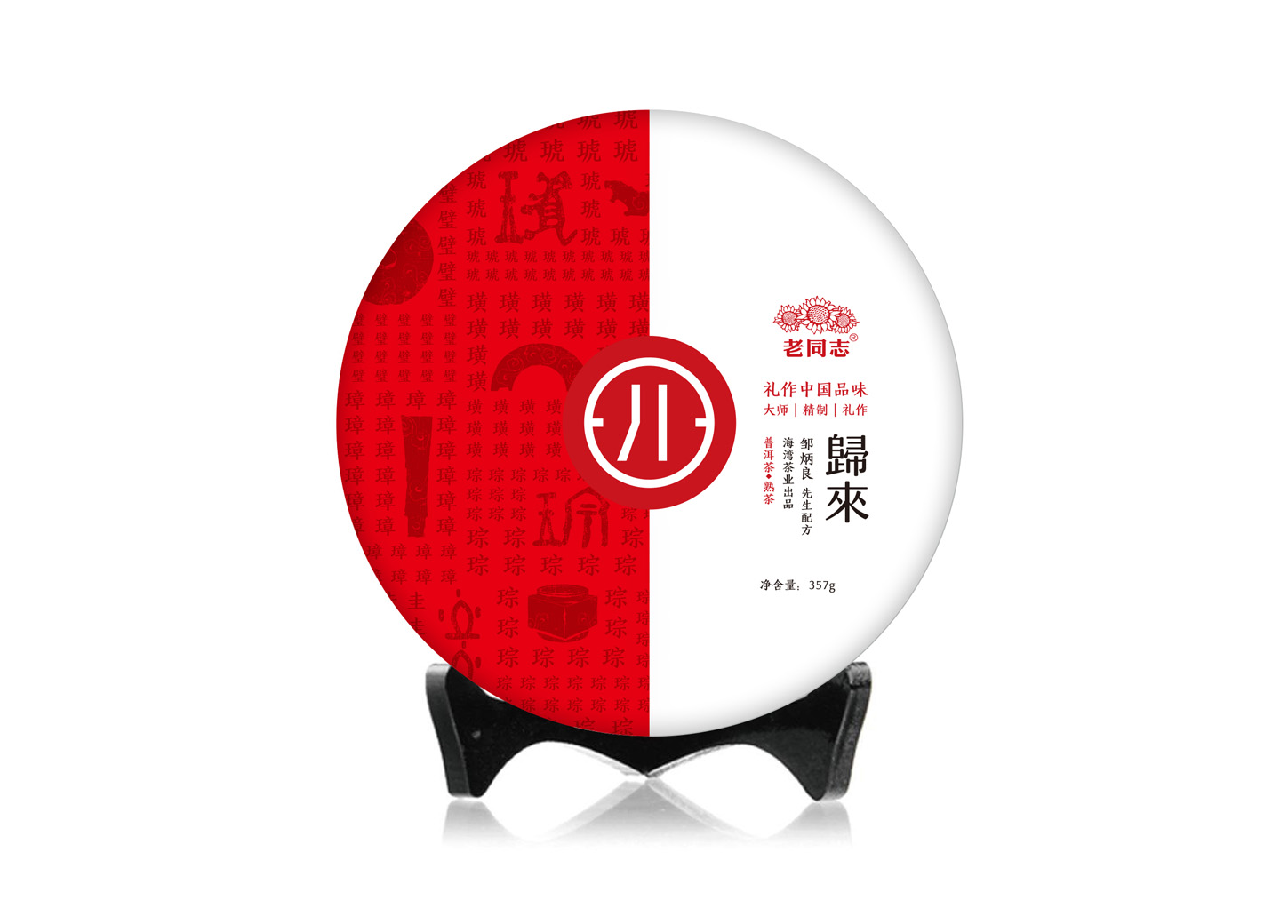 玠归茶.jpg