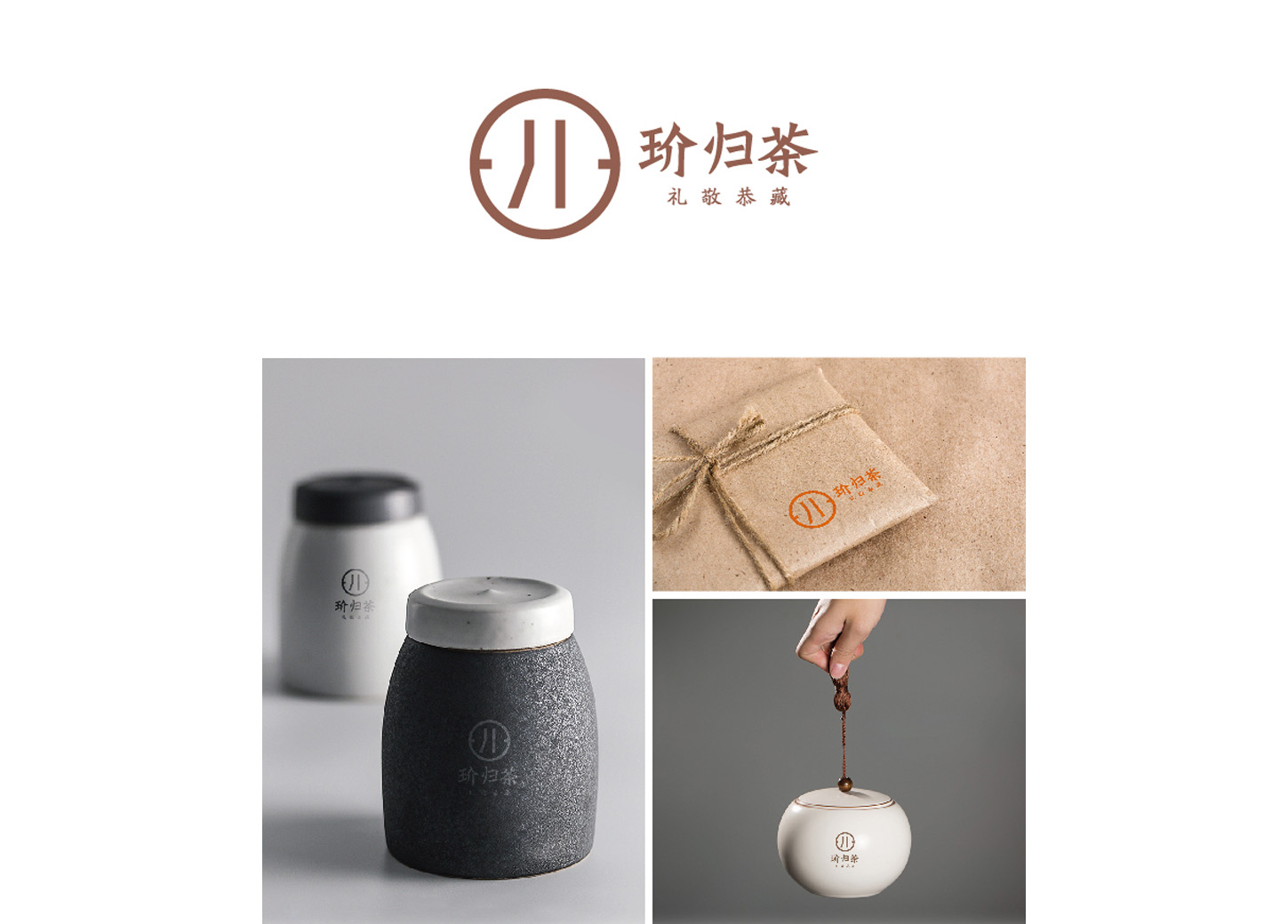 玠归茶.jpg