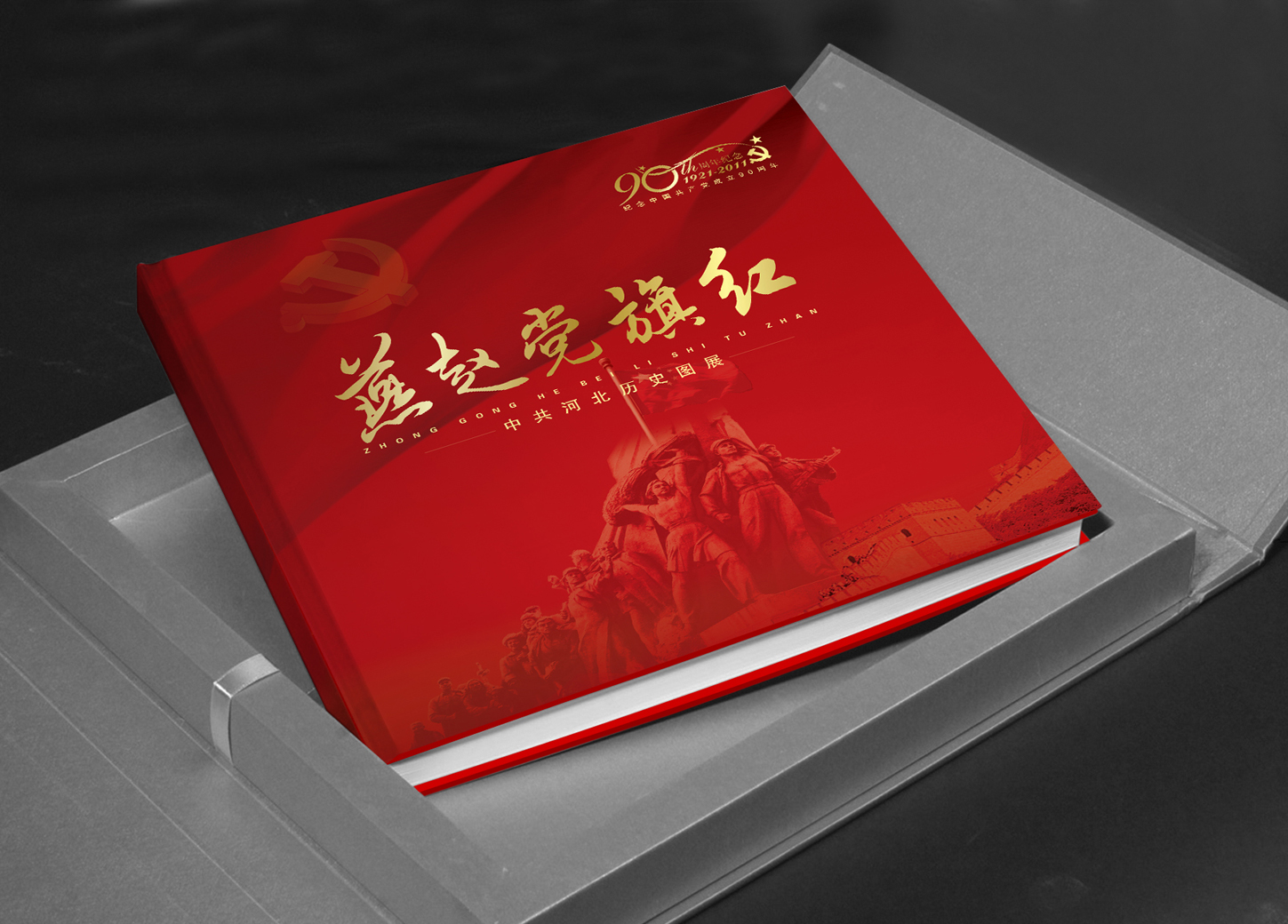 燕赵党旗红.jpg